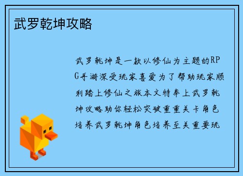 武罗乾坤攻略